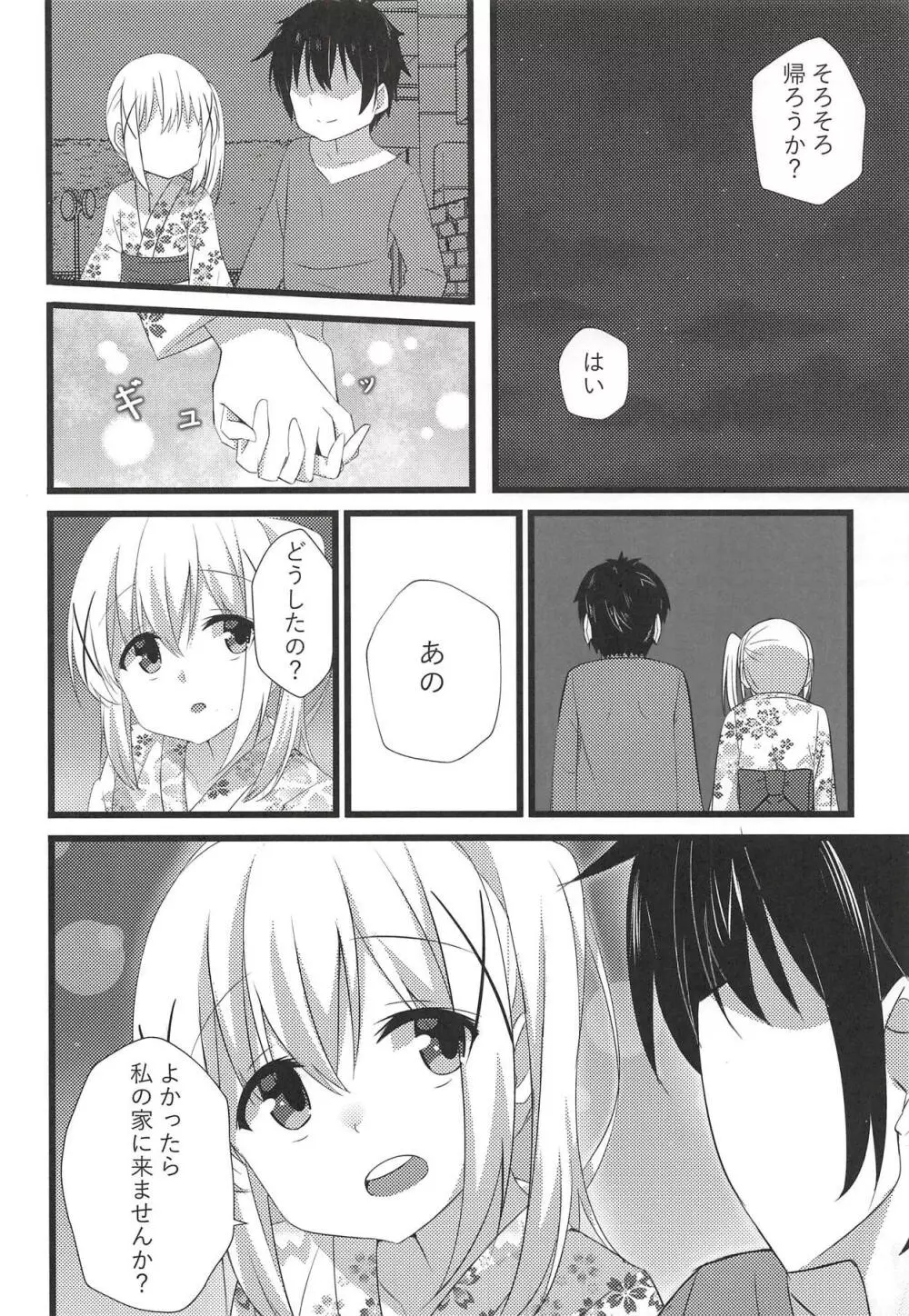 チノちゃんと暑い夜 - page7