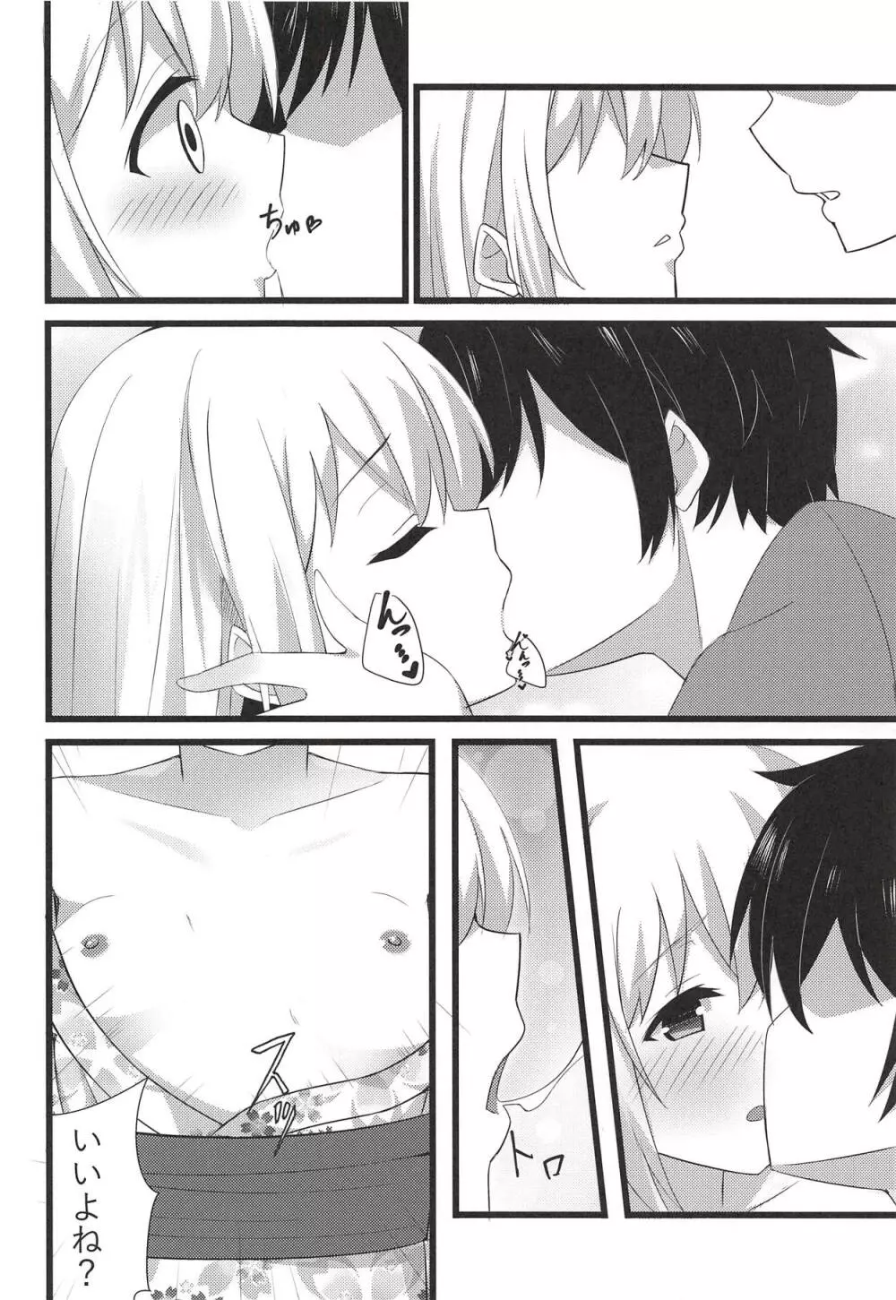 チノちゃんと暑い夜 - page9