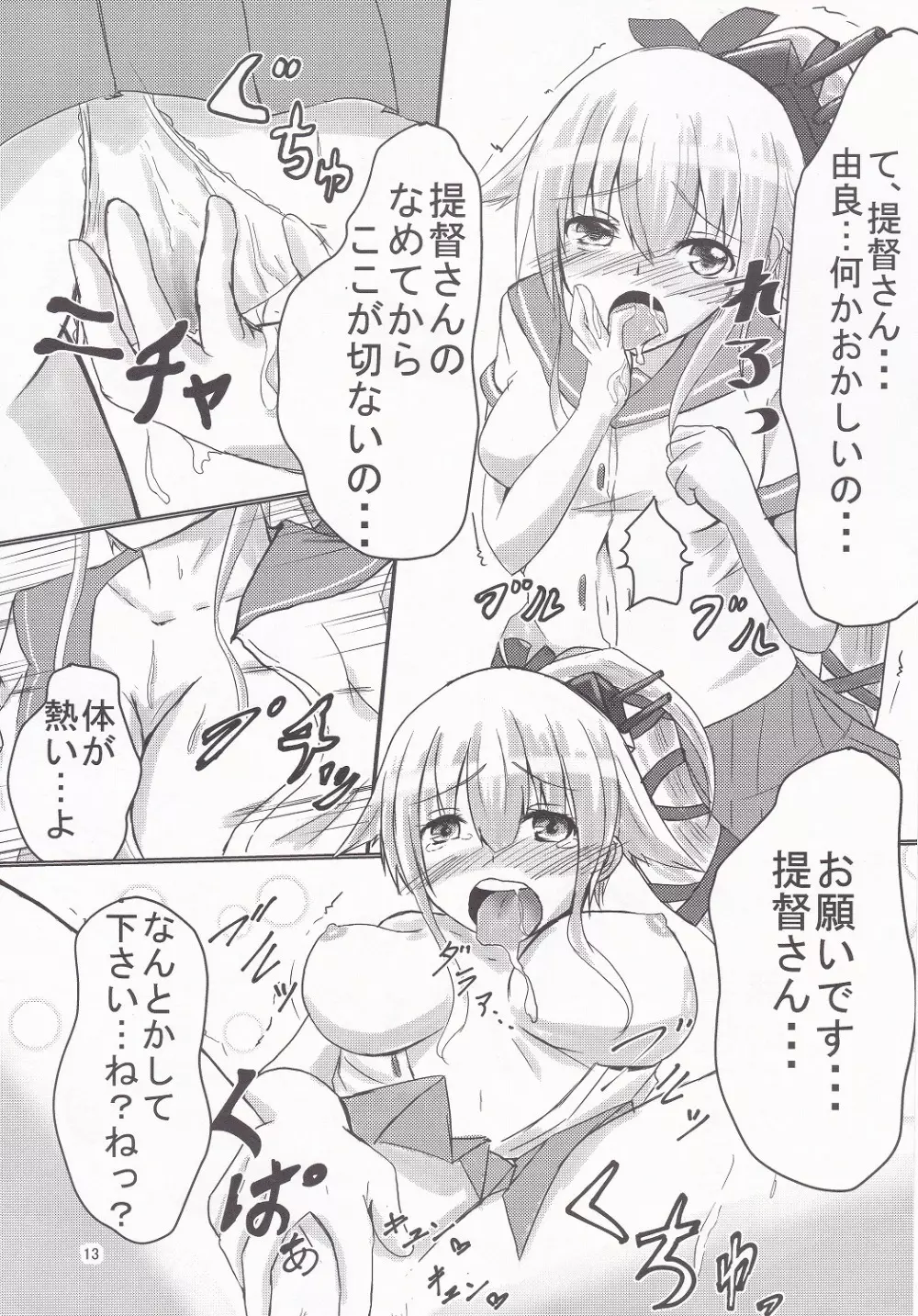 由良といちゃラブックスしよ? - page12