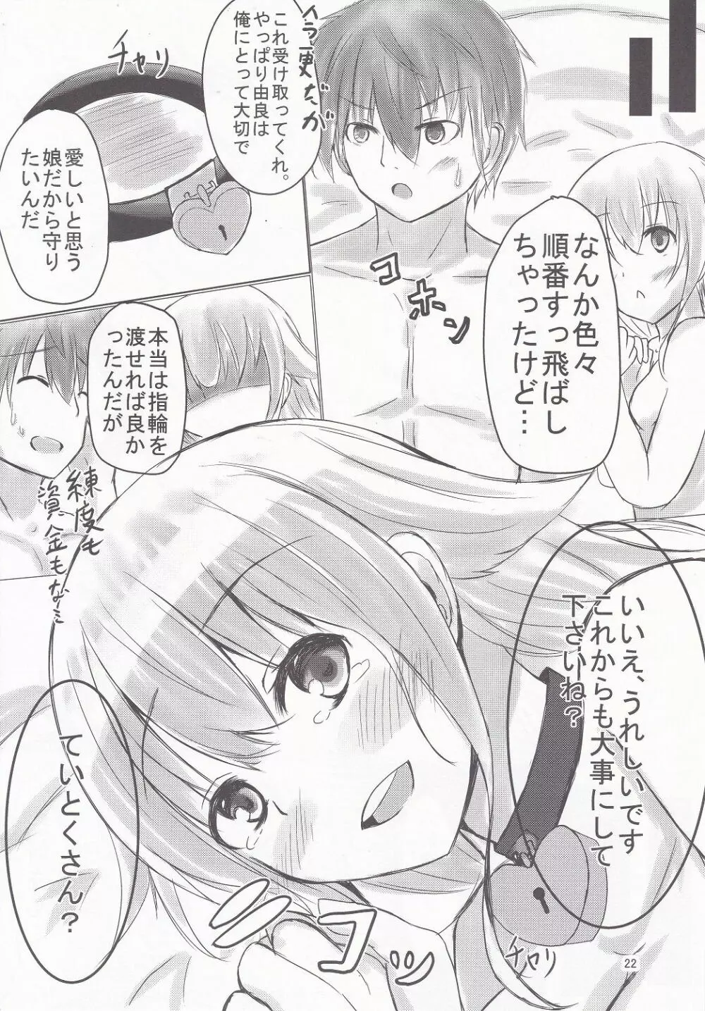 由良といちゃラブックスしよ? - page21