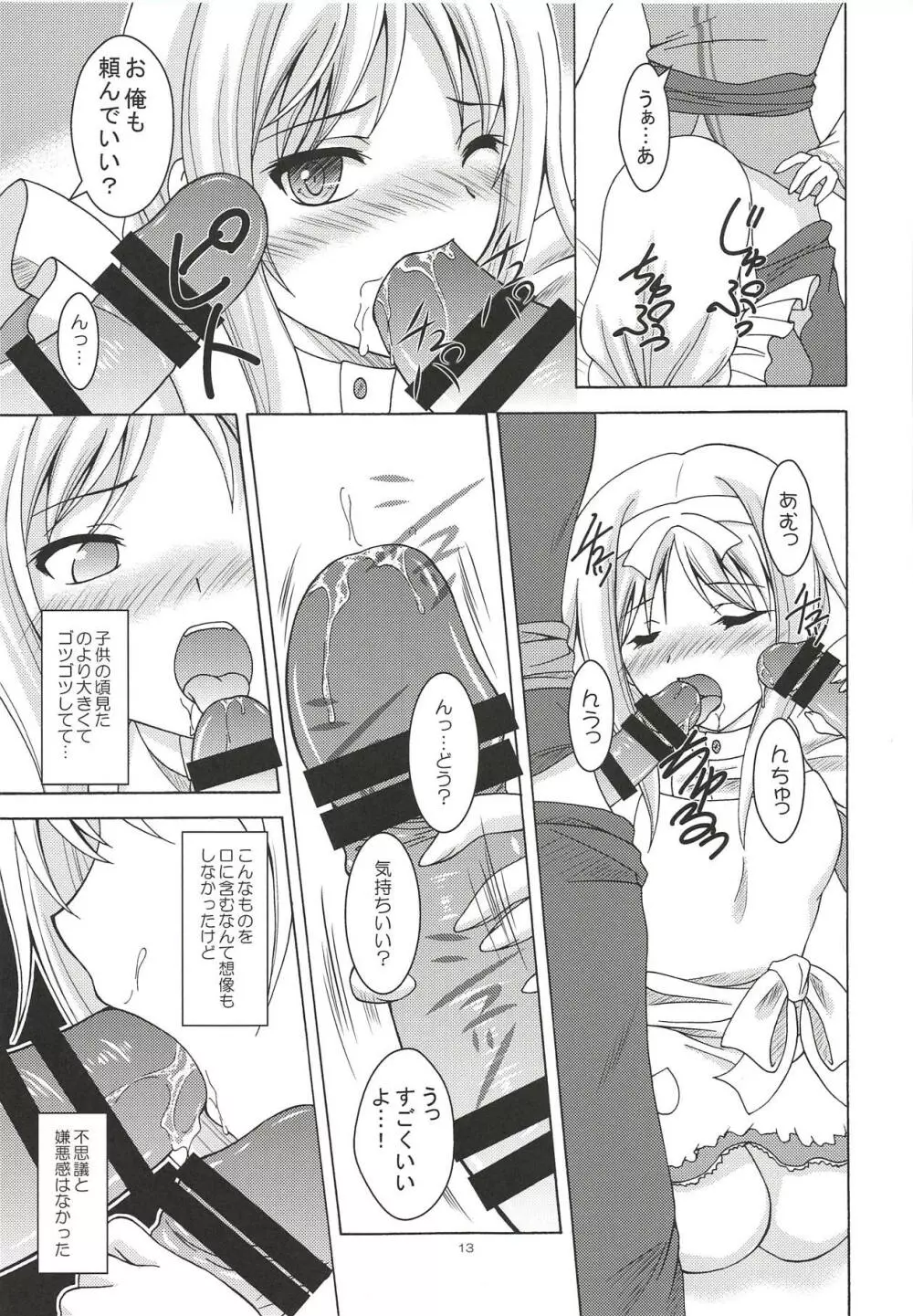 アリスの夢 - page12