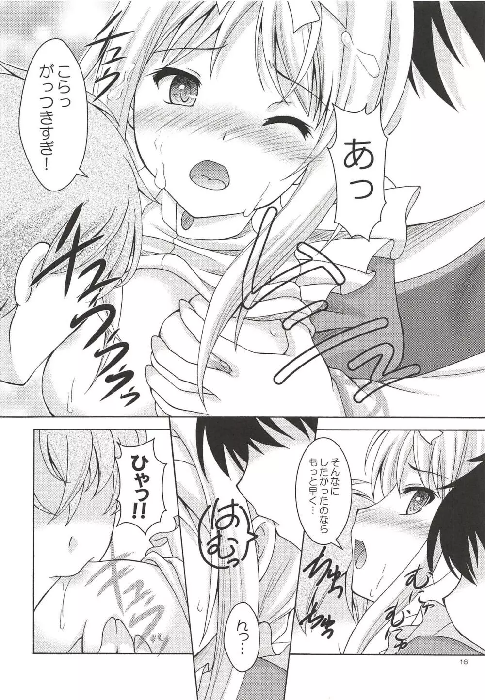アリスの夢 - page15
