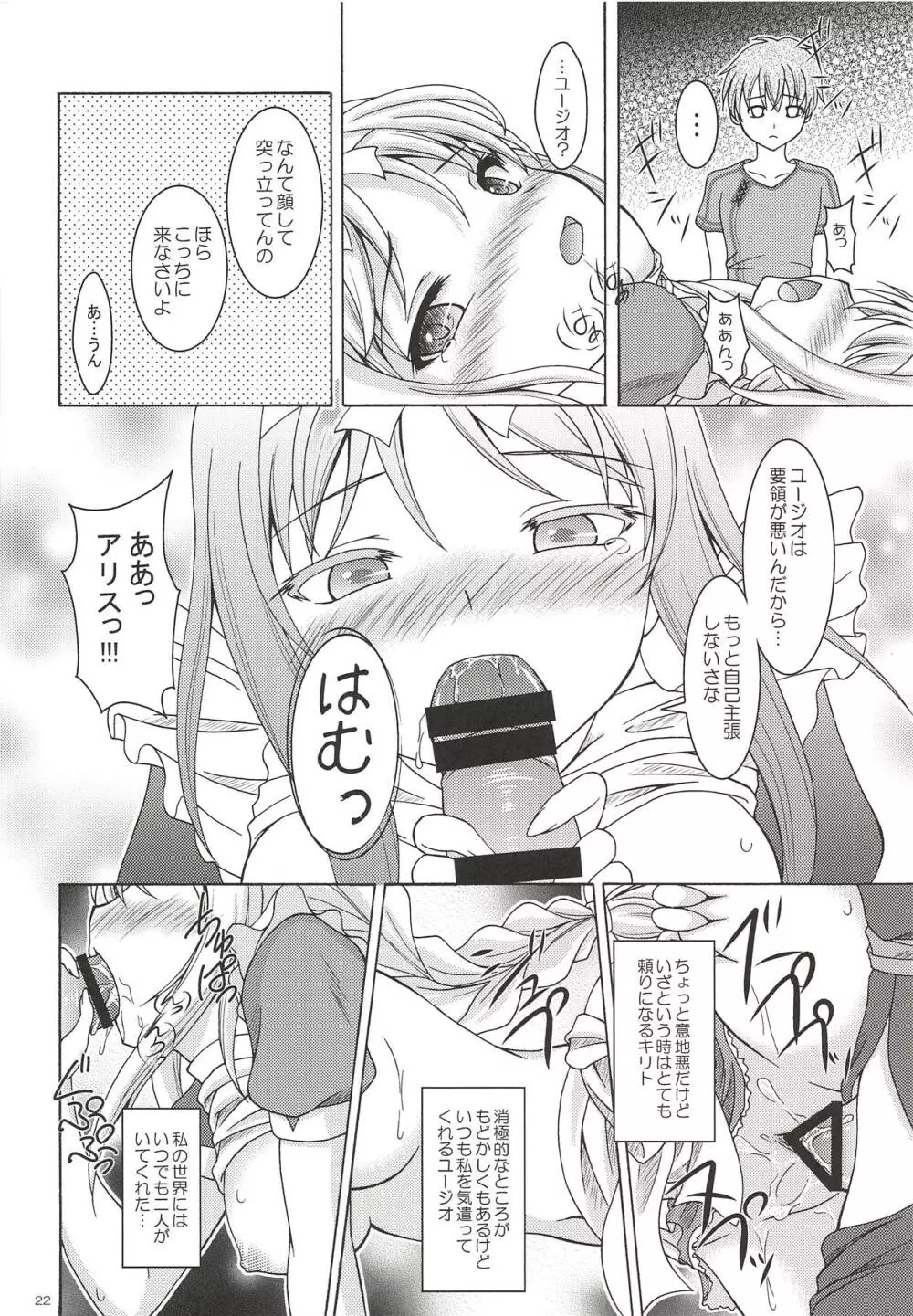 アリスの夢 - page21
