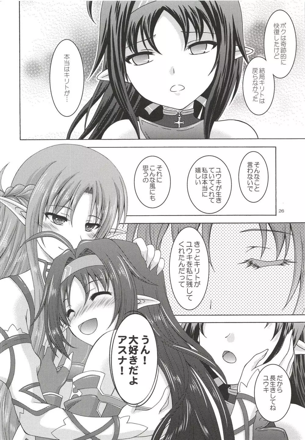 アリスの夢 - page25