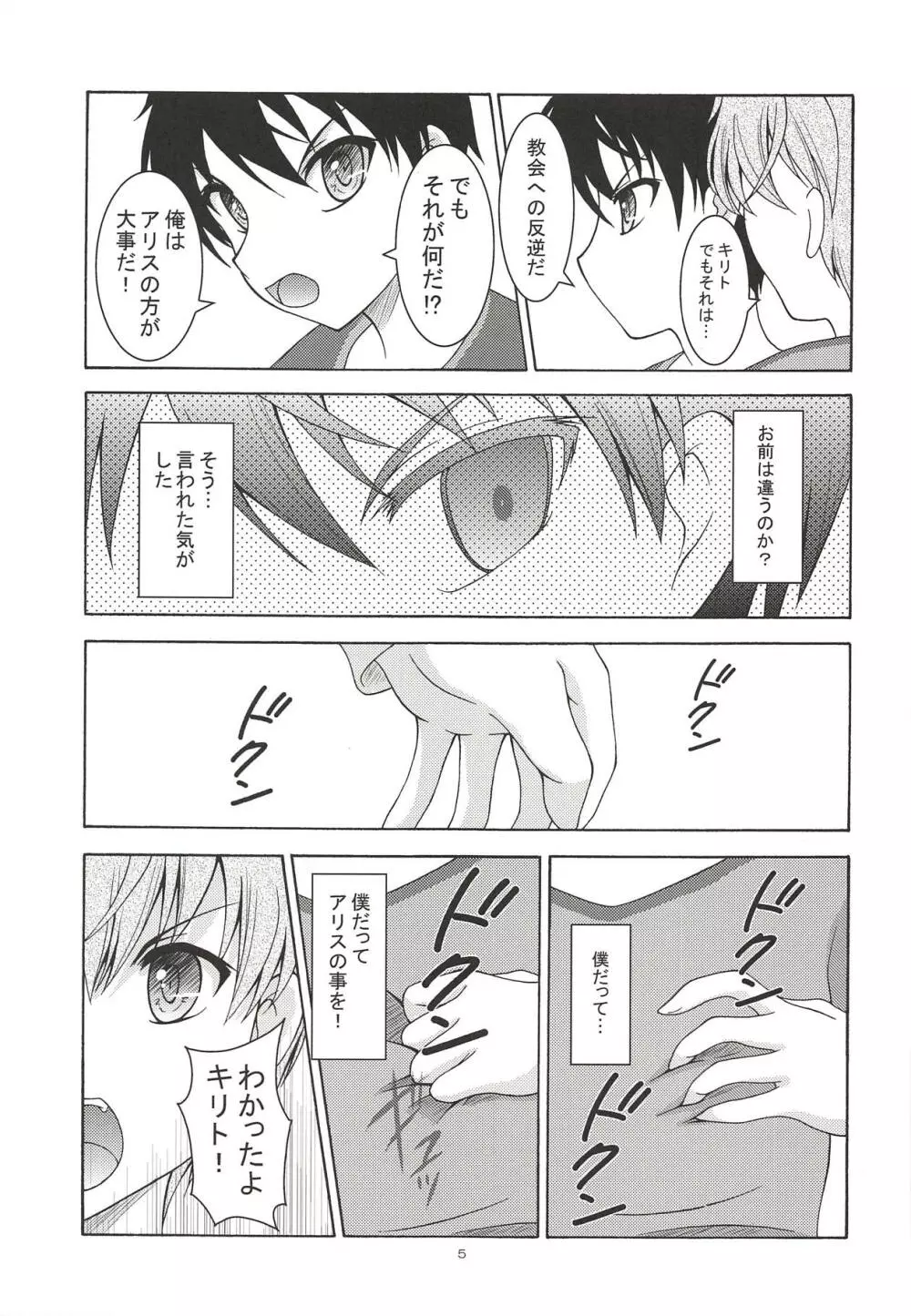 アリスの夢 - page4