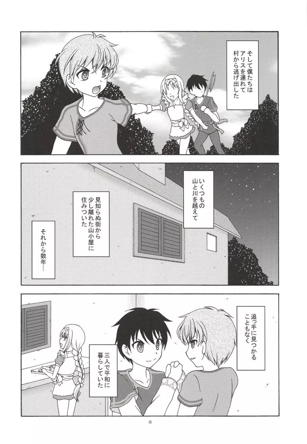アリスの夢 - page7