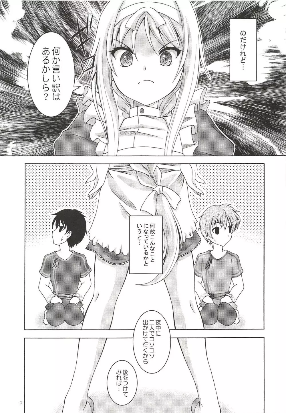 アリスの夢 - page8