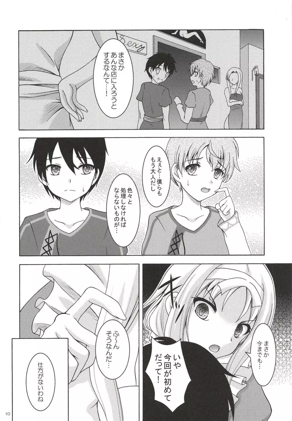 アリスの夢 - page9