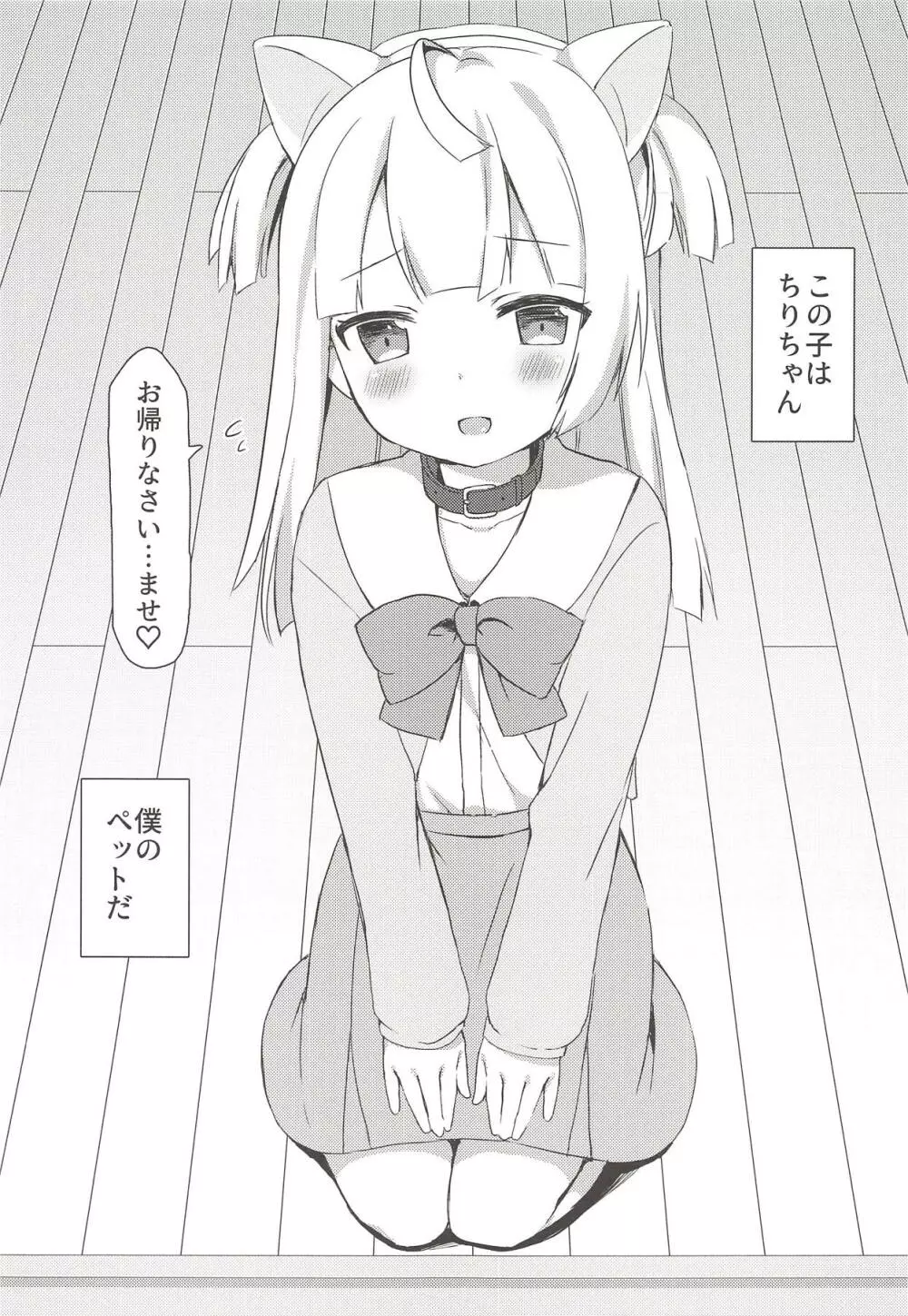 ちりちゃんとねこみみえっちせいかつ - page2