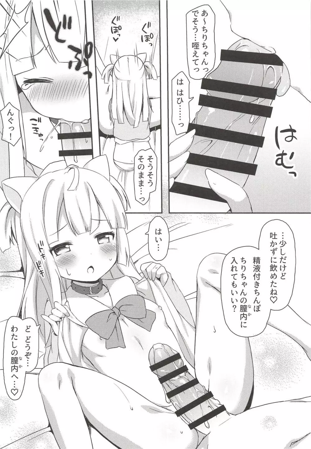 ちりちゃんとねこみみえっちせいかつ - page5