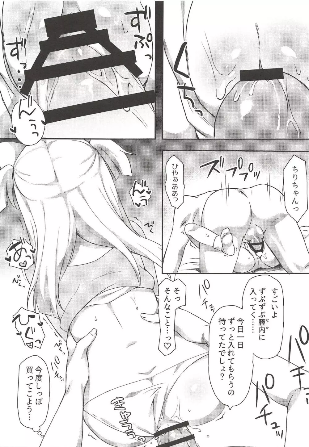 ちりちゃんとねこみみえっちせいかつ - page6