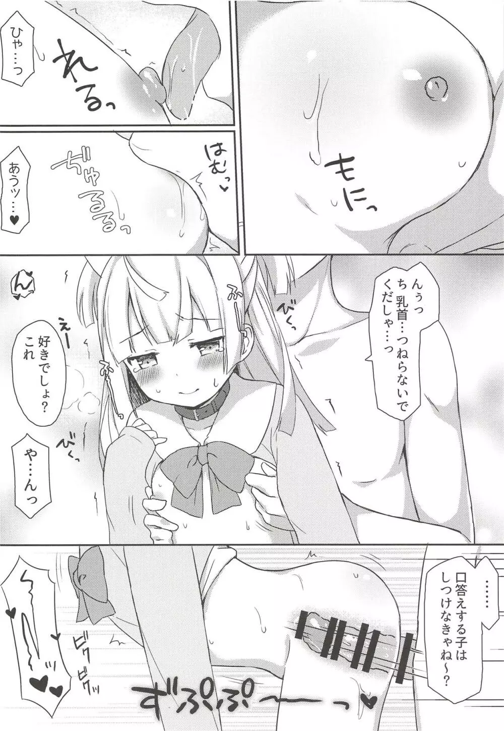 ちりちゃんとねこみみえっちせいかつ - page7