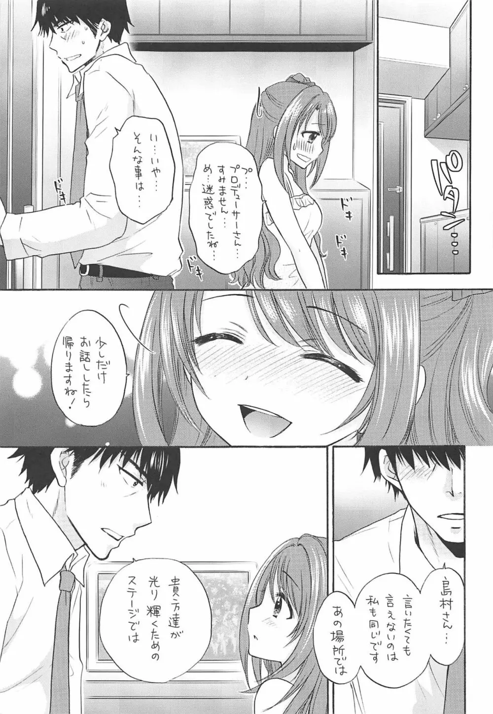 KISS ME, DARLIN' - page12