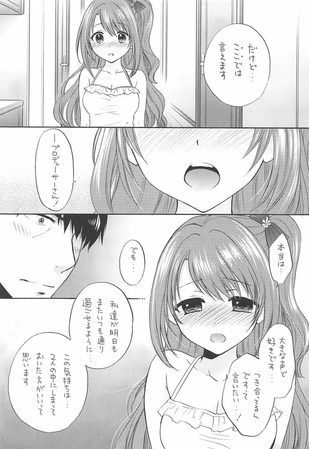 KISS ME, DARLIN' - page13
