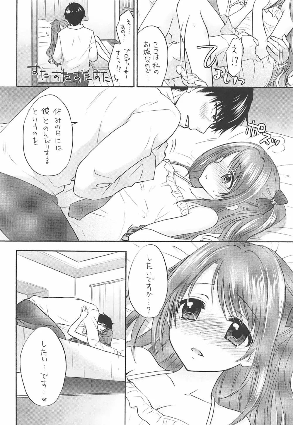 KISS ME, DARLIN' - page15