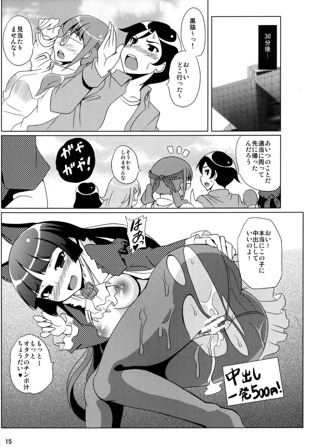 俺の黒猫がこんなに汚されるわけがない - page16