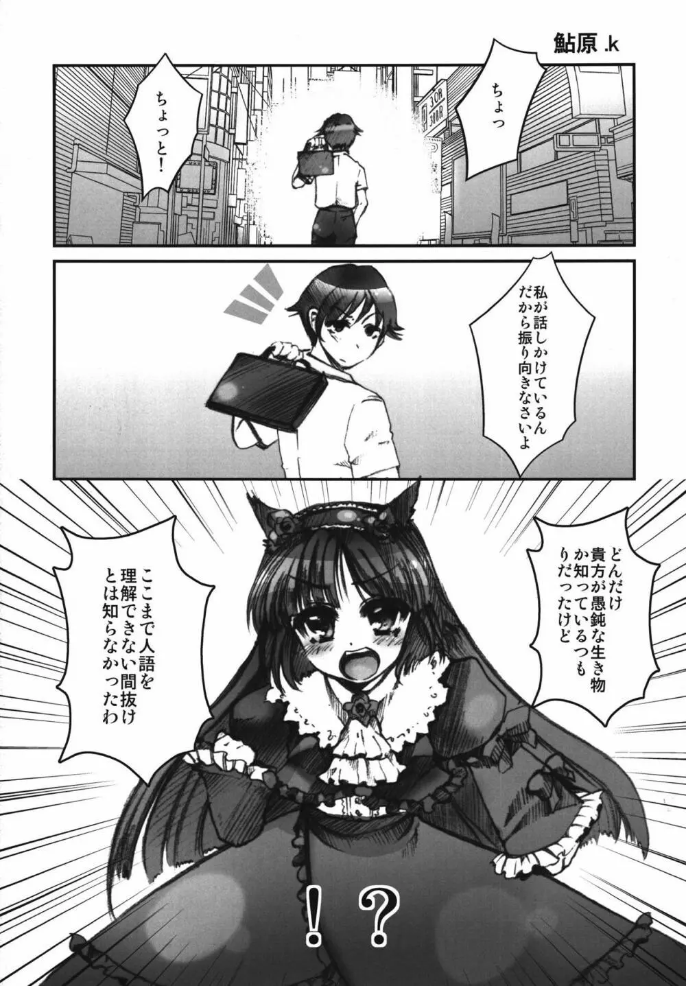俺の黒猫がこんなに汚されるわけがない - page18