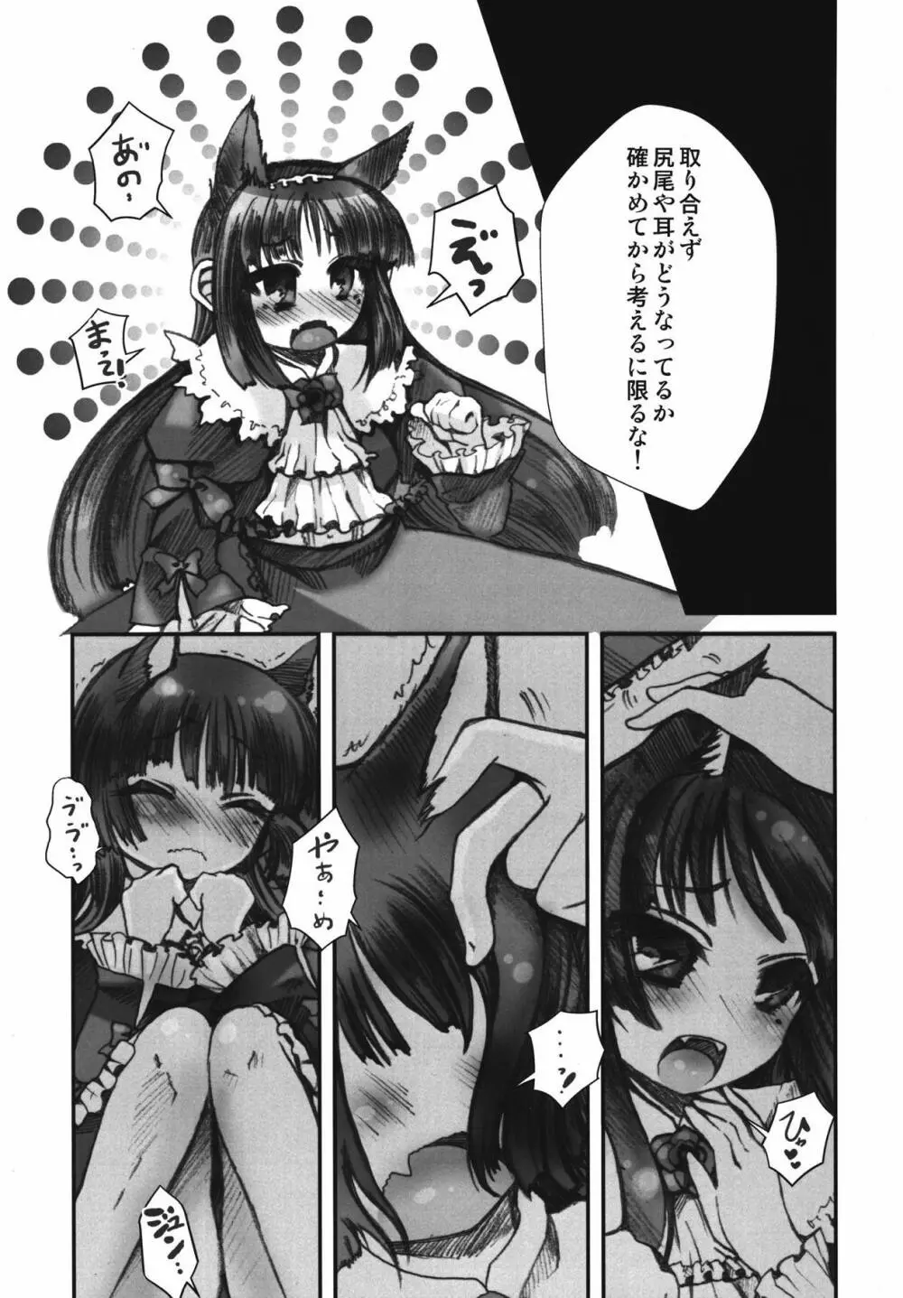 俺の黒猫がこんなに汚されるわけがない - page21