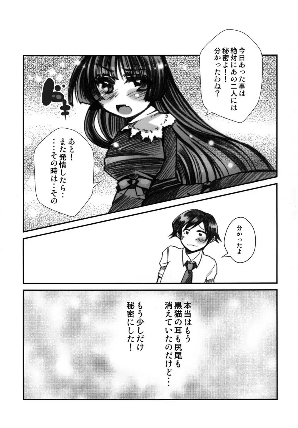 俺の黒猫がこんなに汚されるわけがない - page32