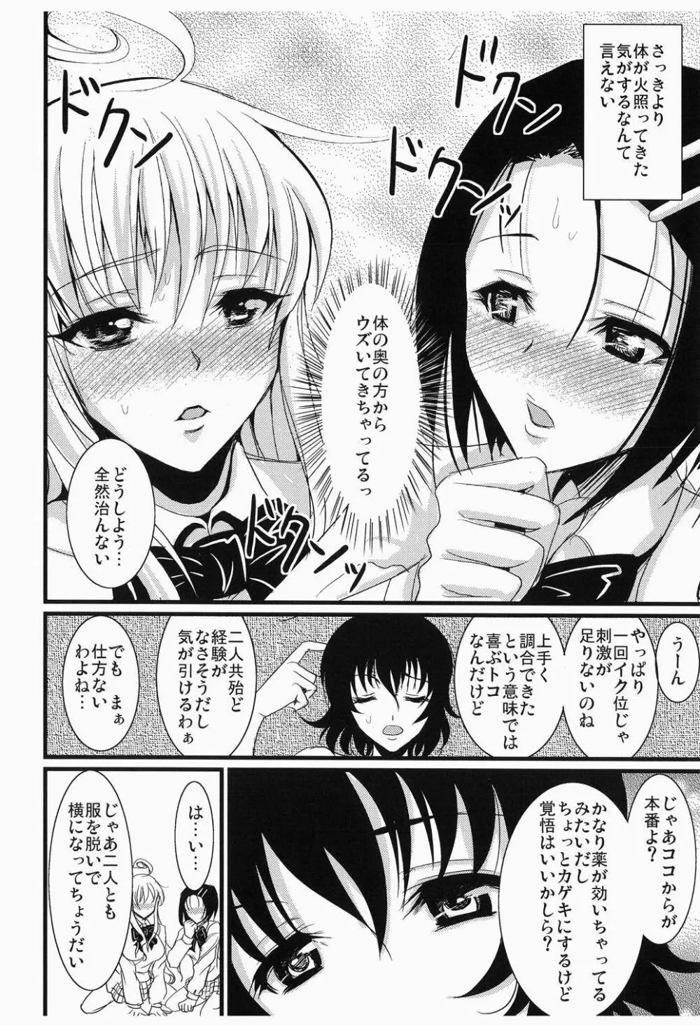 バイブる? - page11