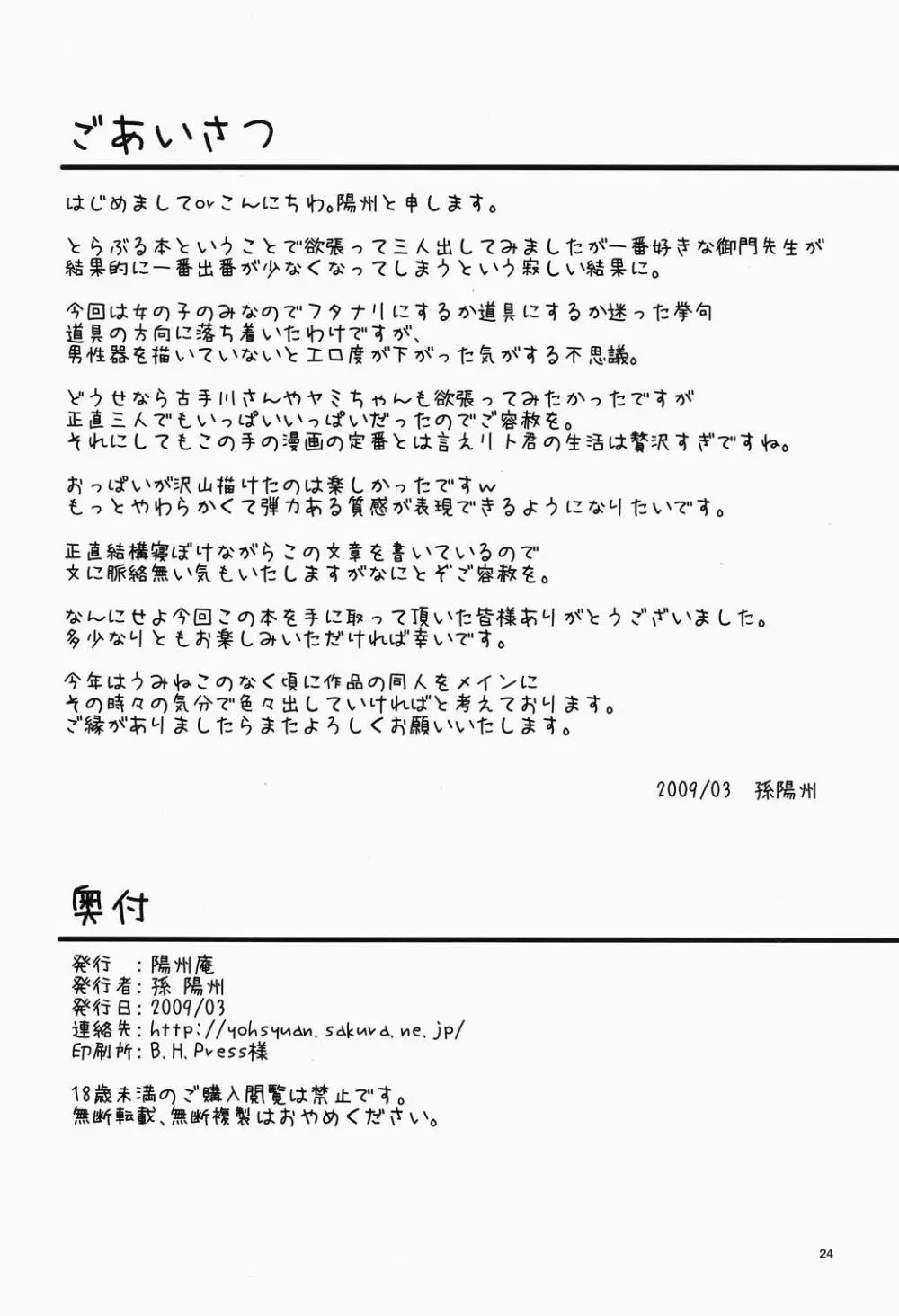 バイブる? - page25
