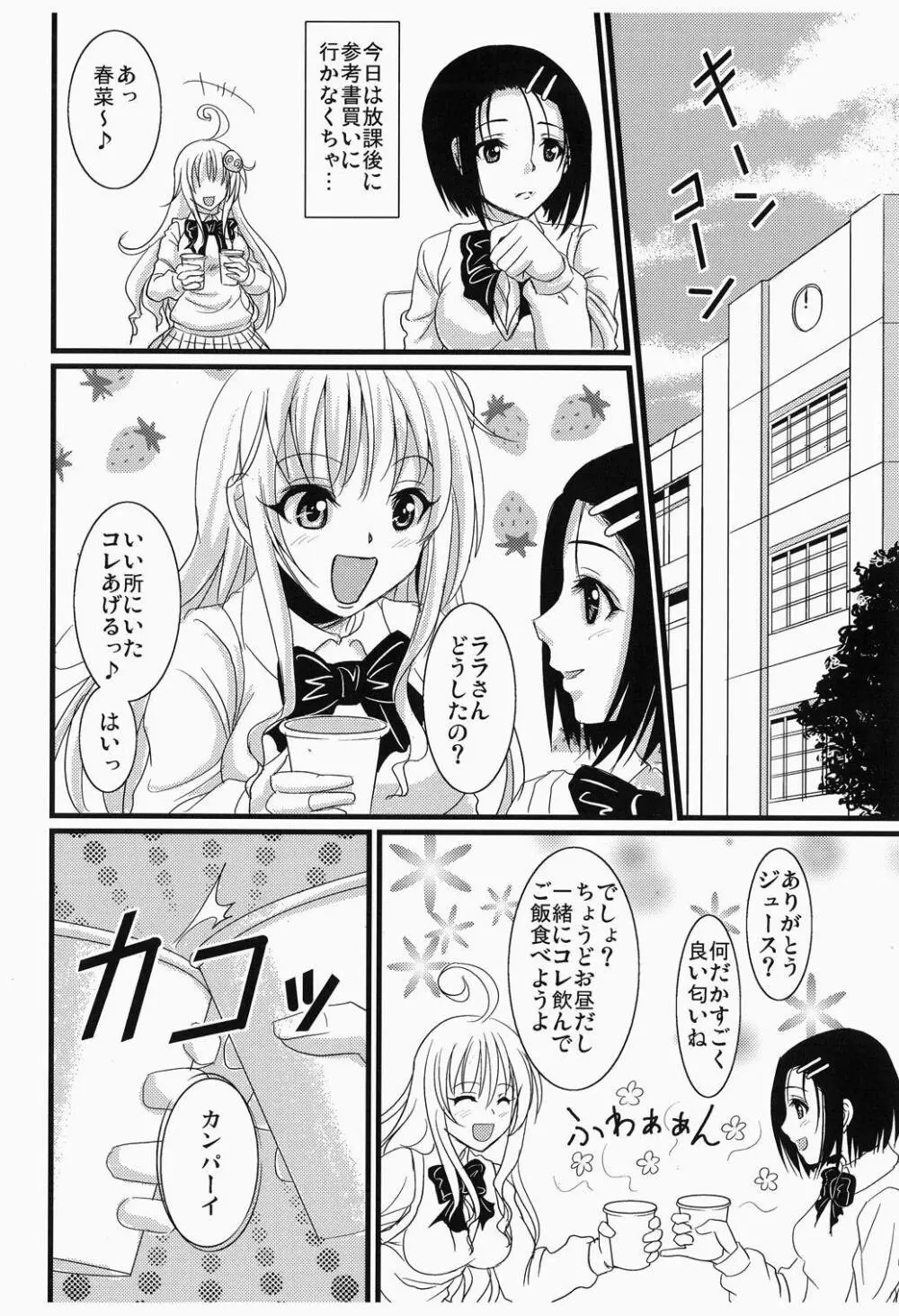 バイブる? - page3