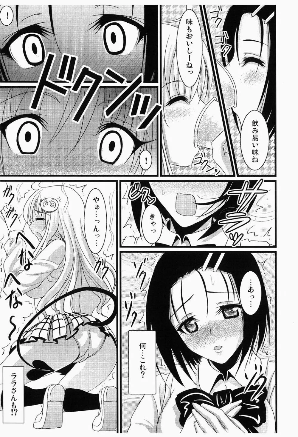 バイブる? - page4