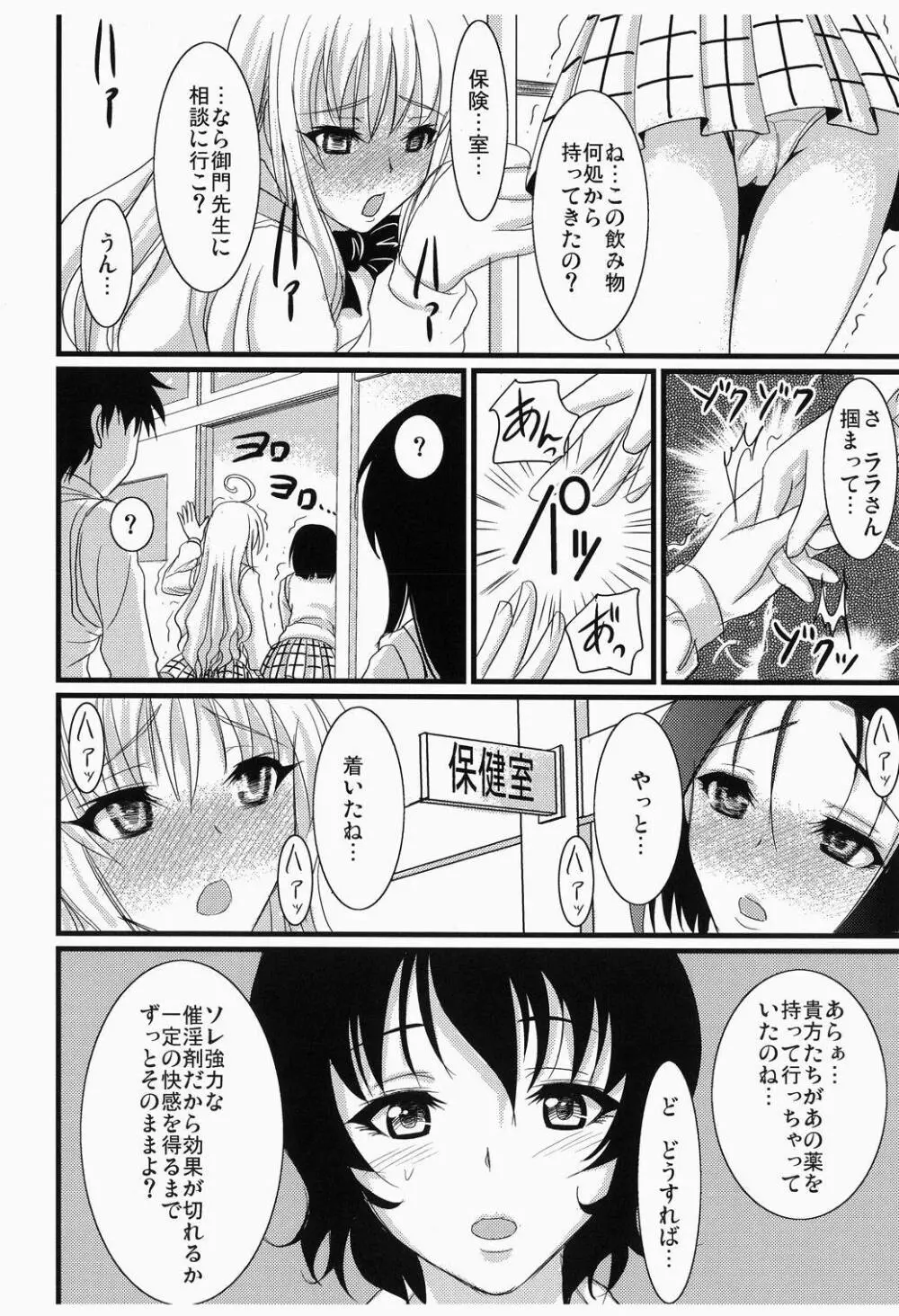 バイブる? - page5