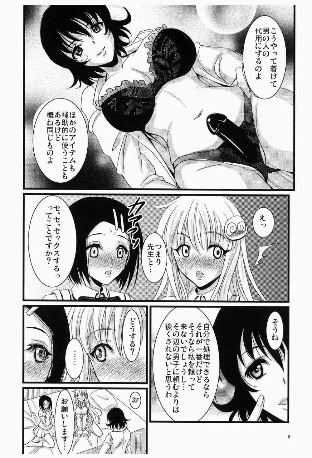 バイブる? - page7