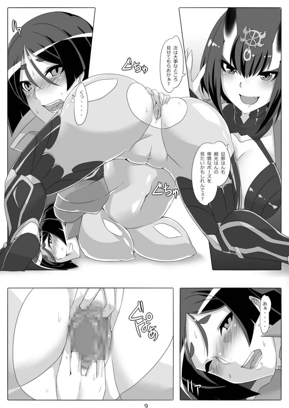 頼光ママはお仕置きされたい。 - page10