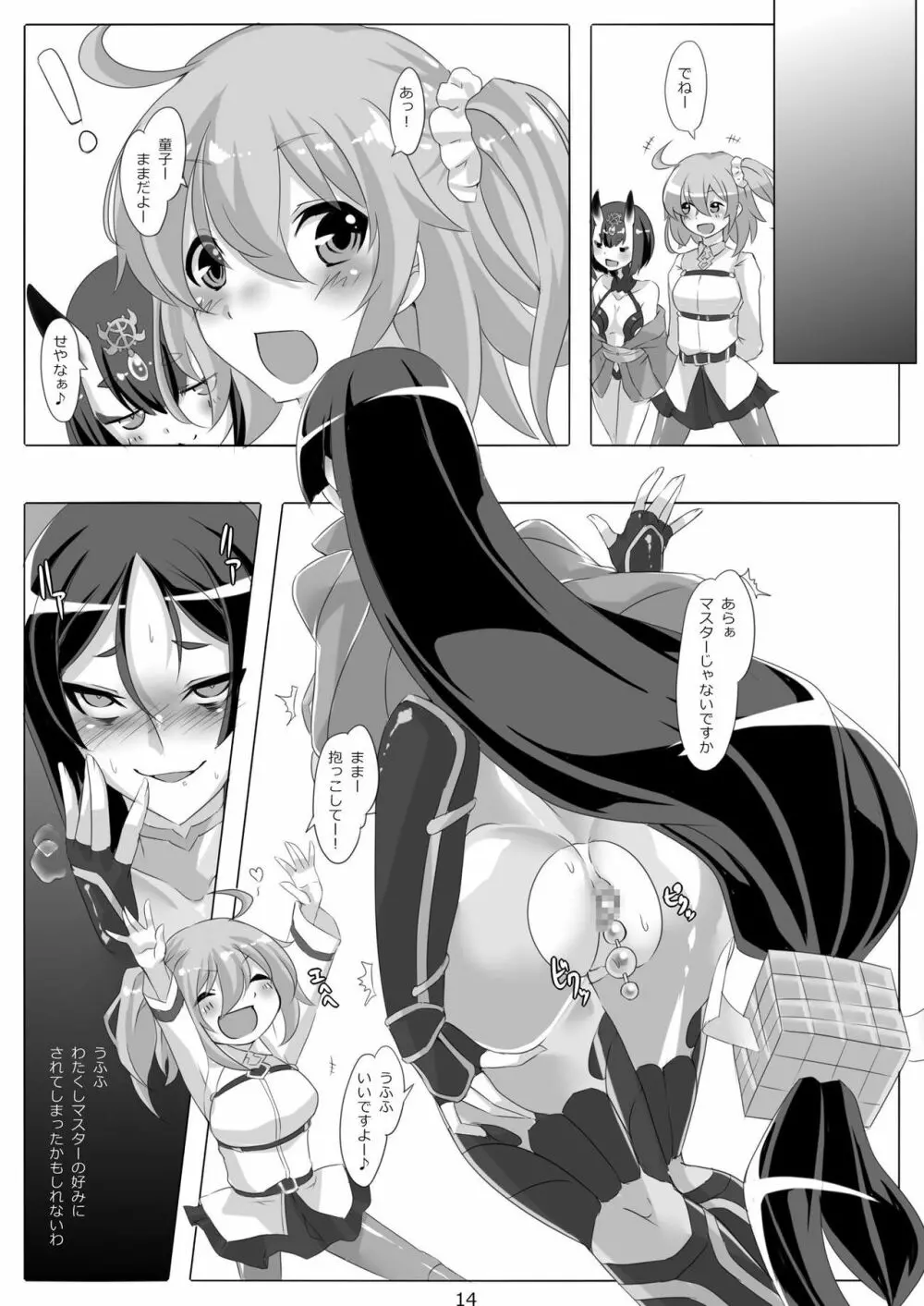 頼光ママはお仕置きされたい。 - page15