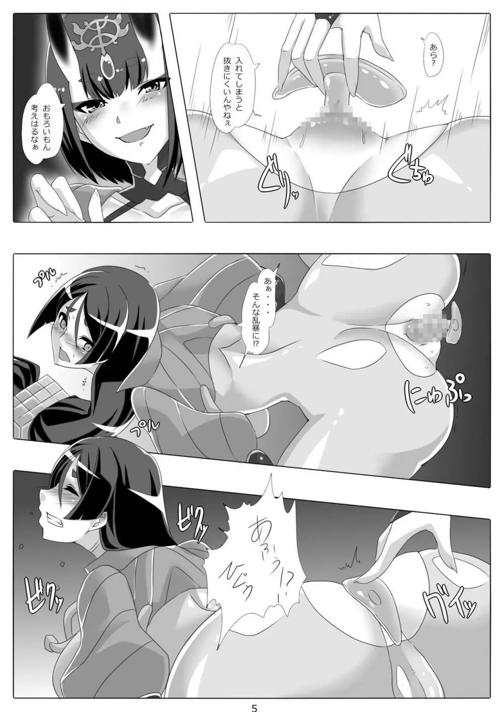頼光ママはお仕置きされたい。 - page6