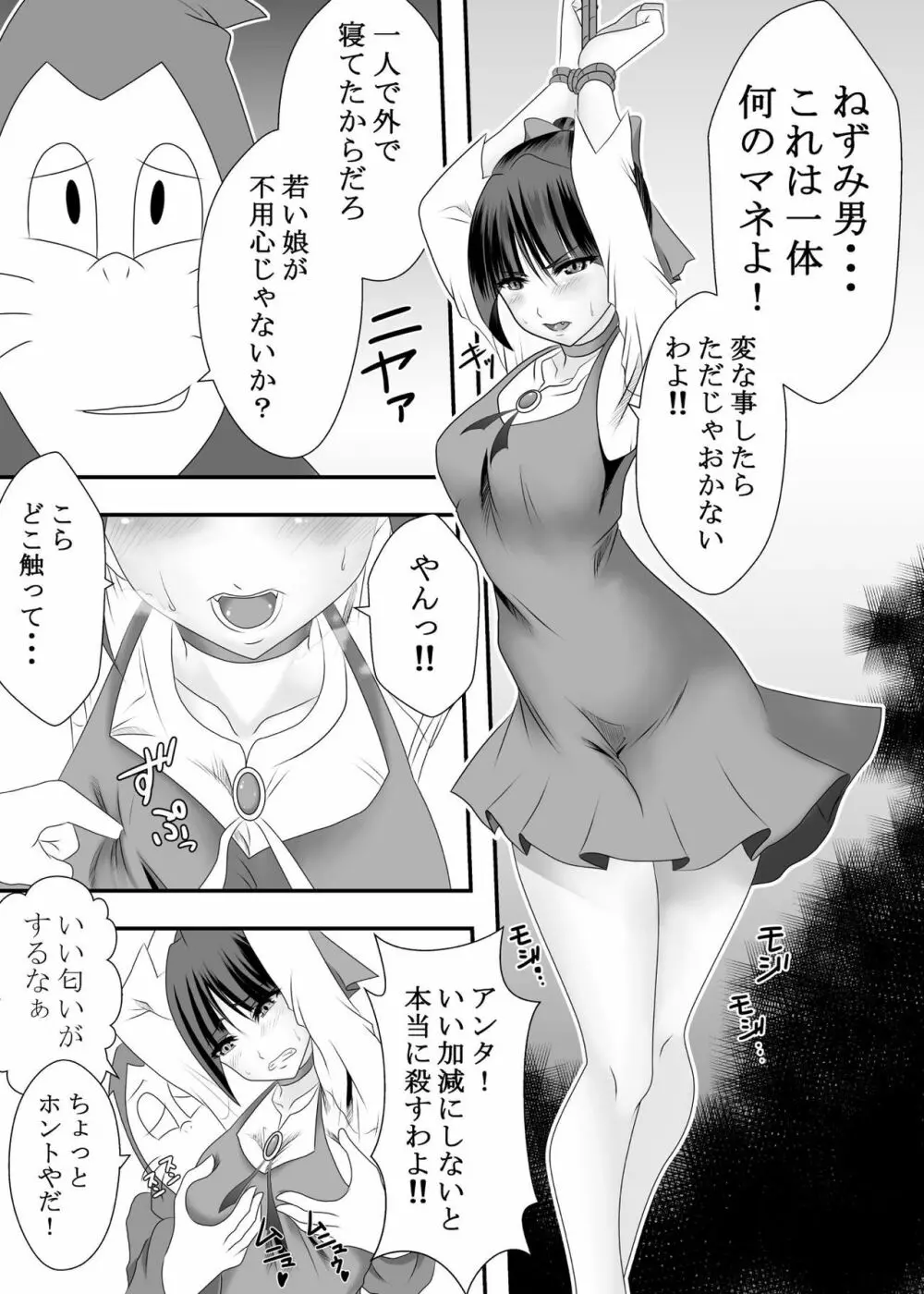 妖怪 雌猫娘 - page2