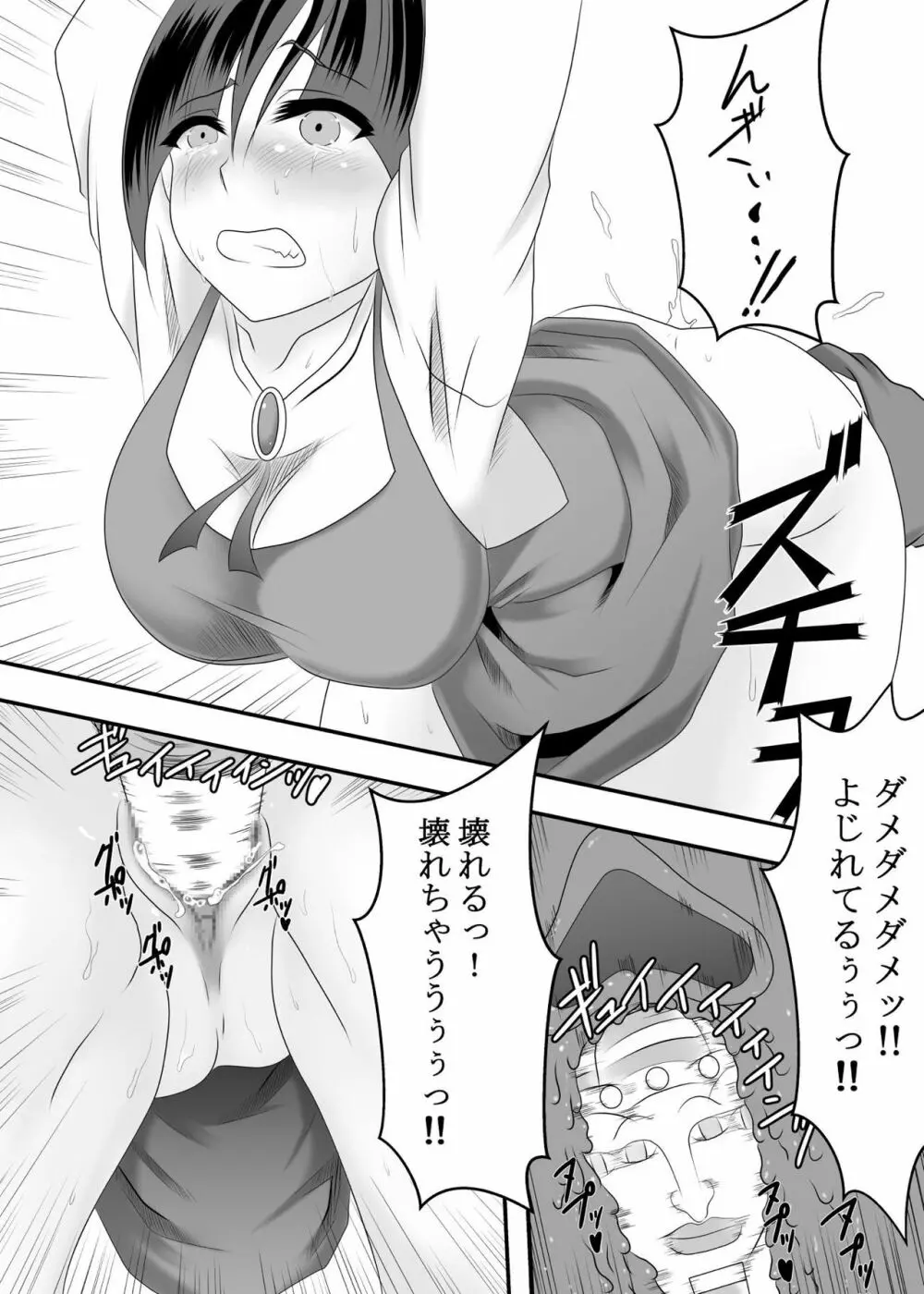 妖怪 雌猫娘 - page6