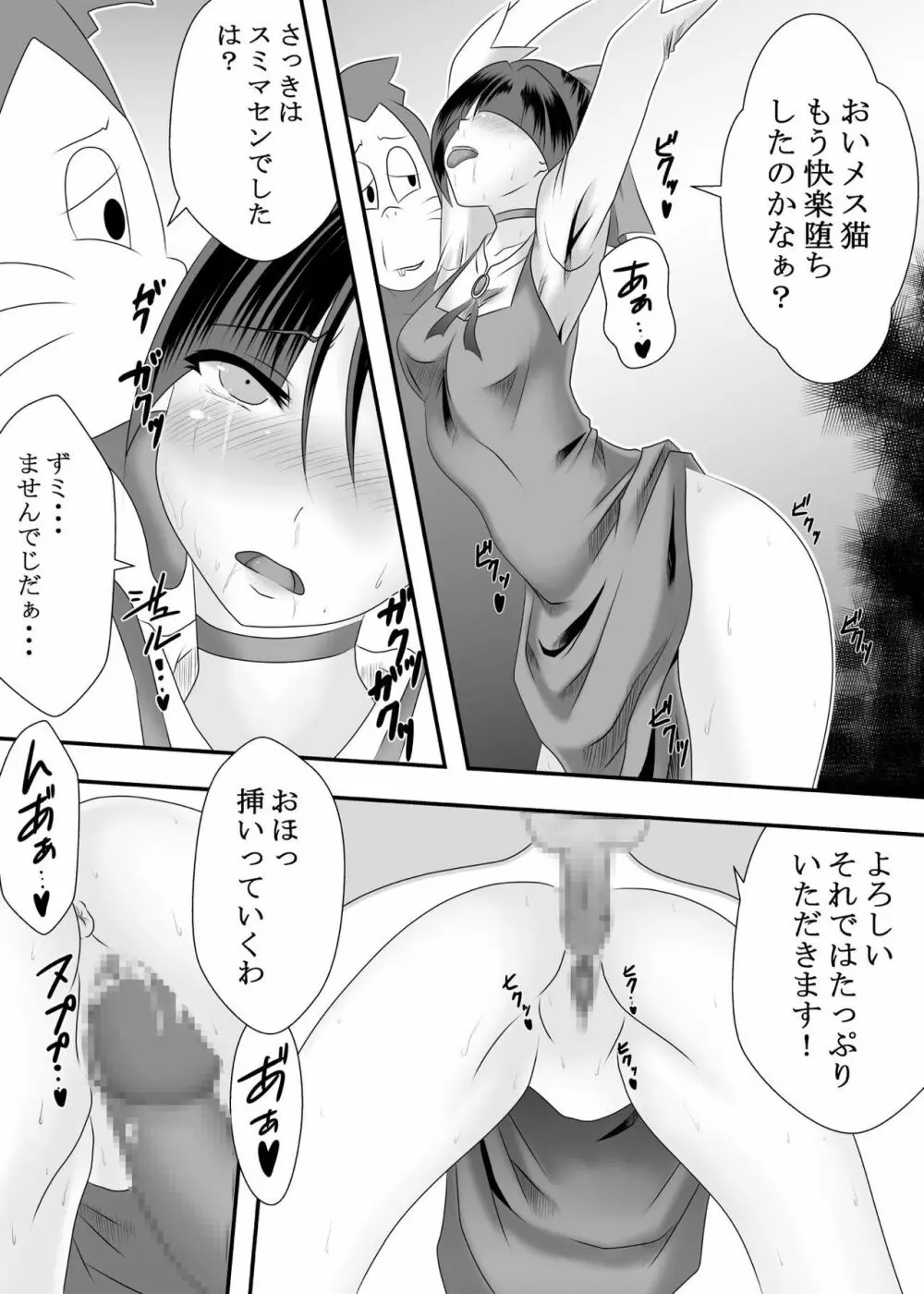 妖怪 雌猫娘 - page8