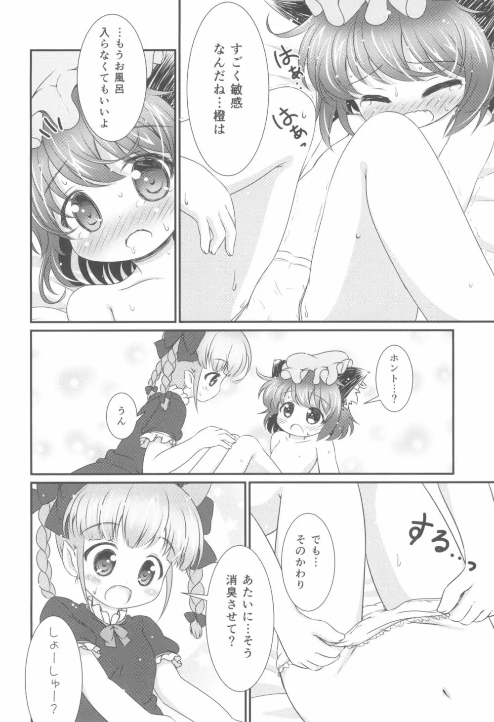 Deodorizing - page14