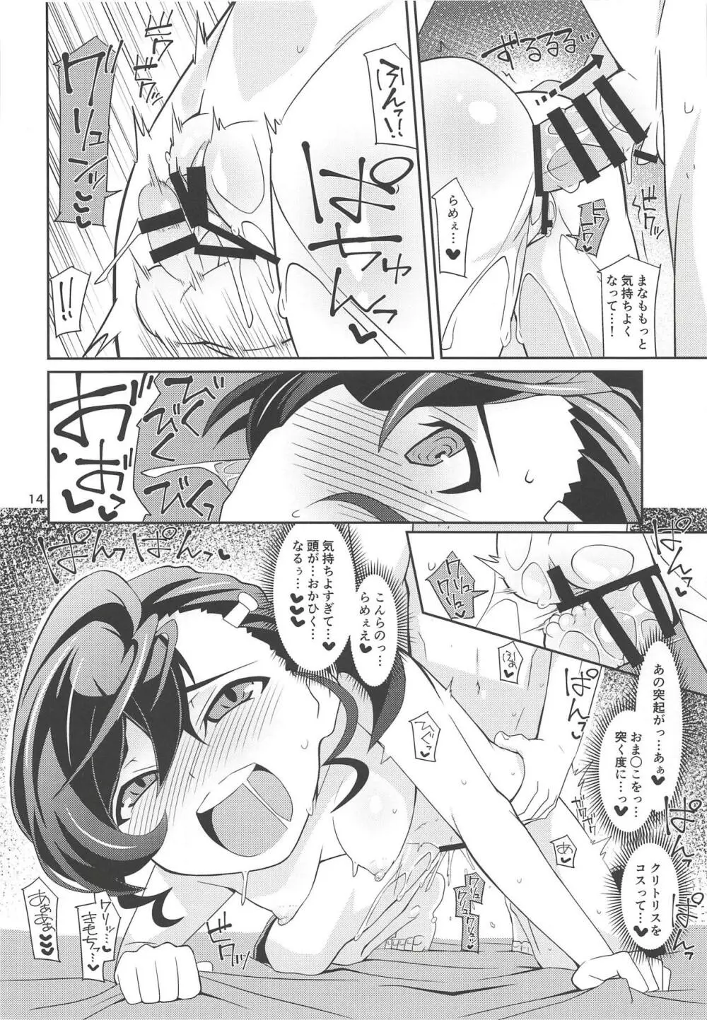 なまでまな! - page13