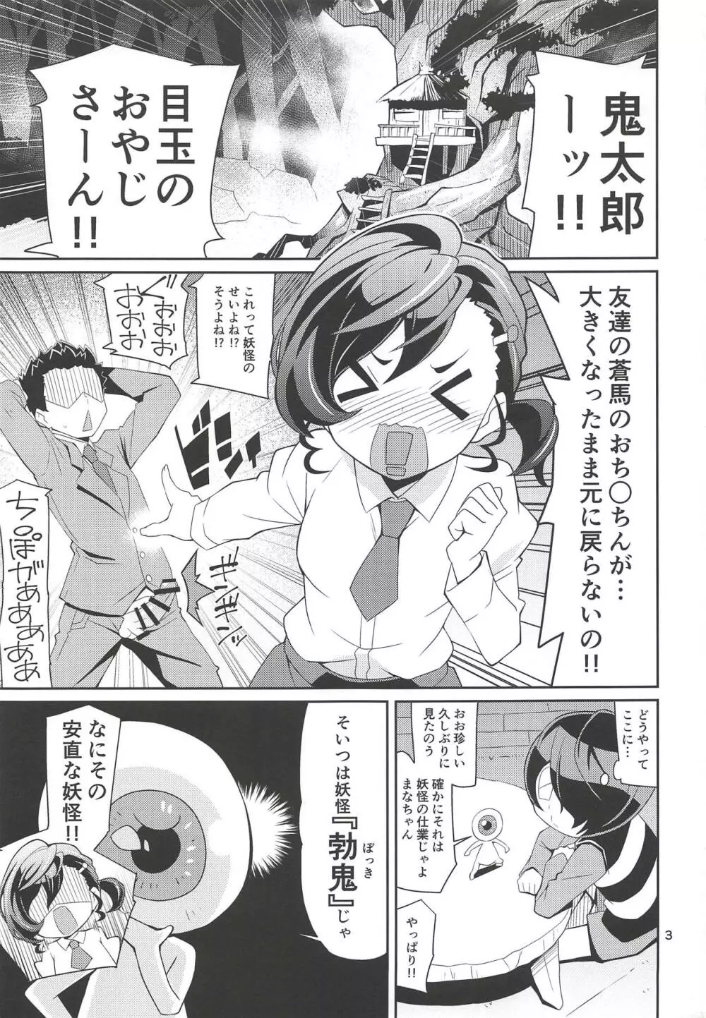 なまでまな! - page2