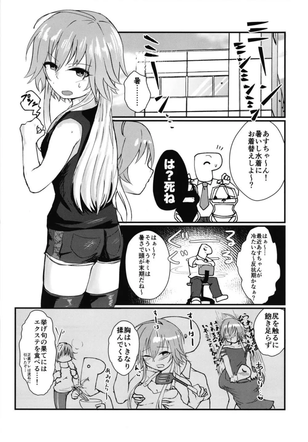 あすトリス オブ ザ デッド - page2