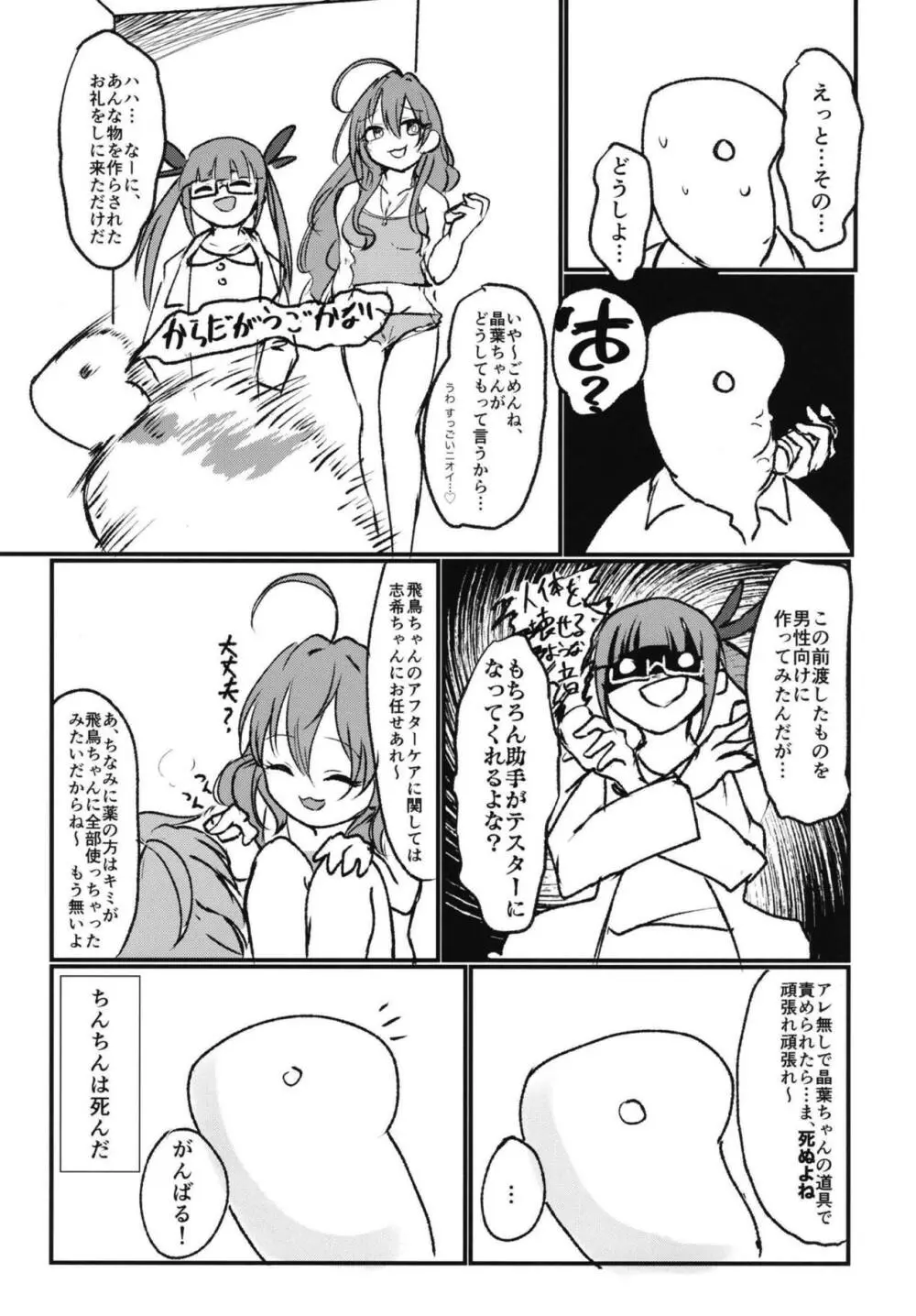 あすトリス オブ ザ デッド - page20