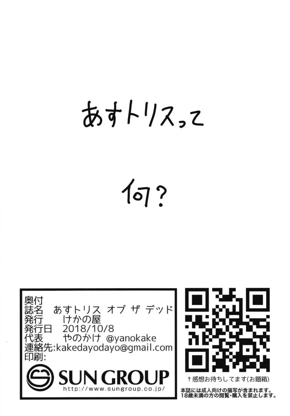 あすトリス オブ ザ デッド - page21