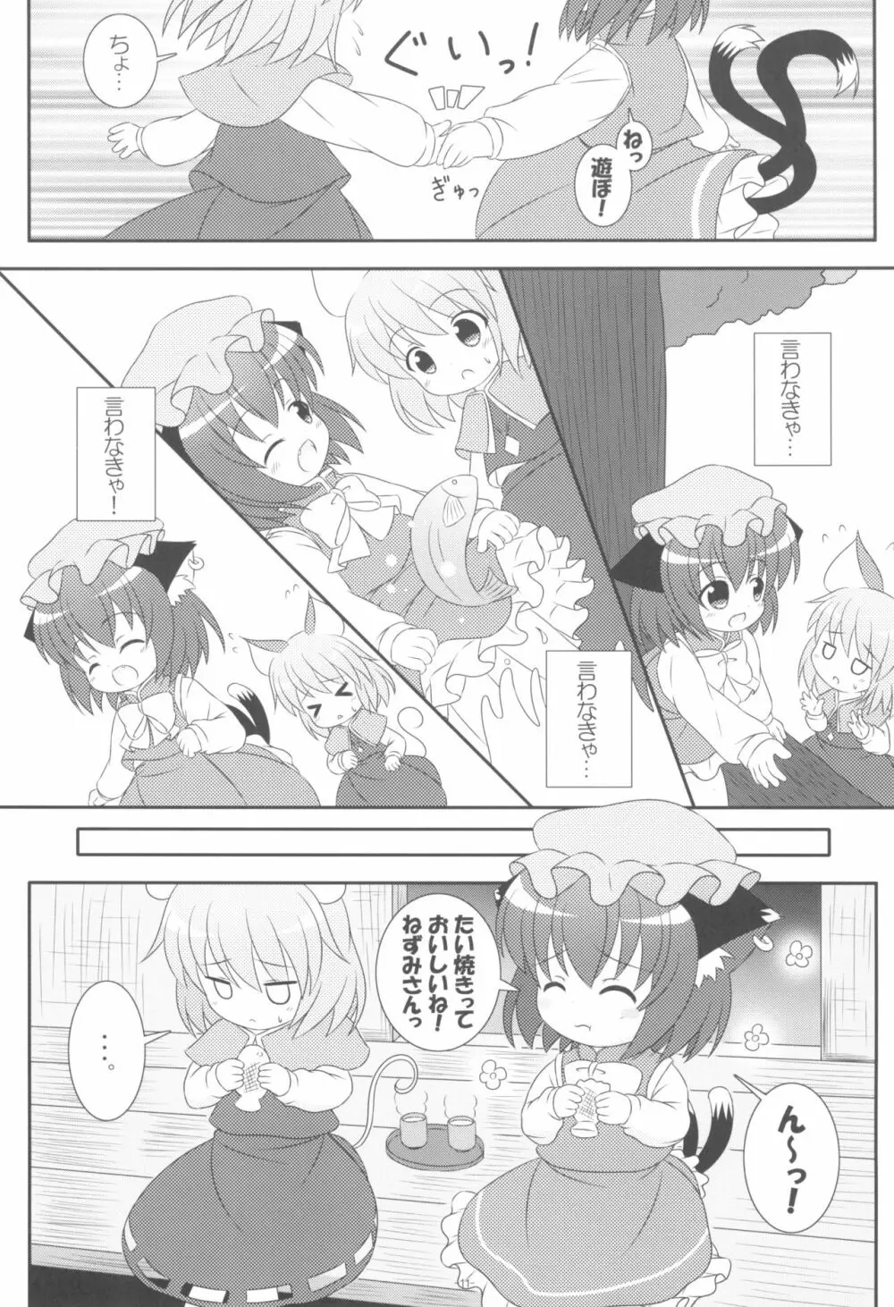 やっぱりねこなの。2 - page11