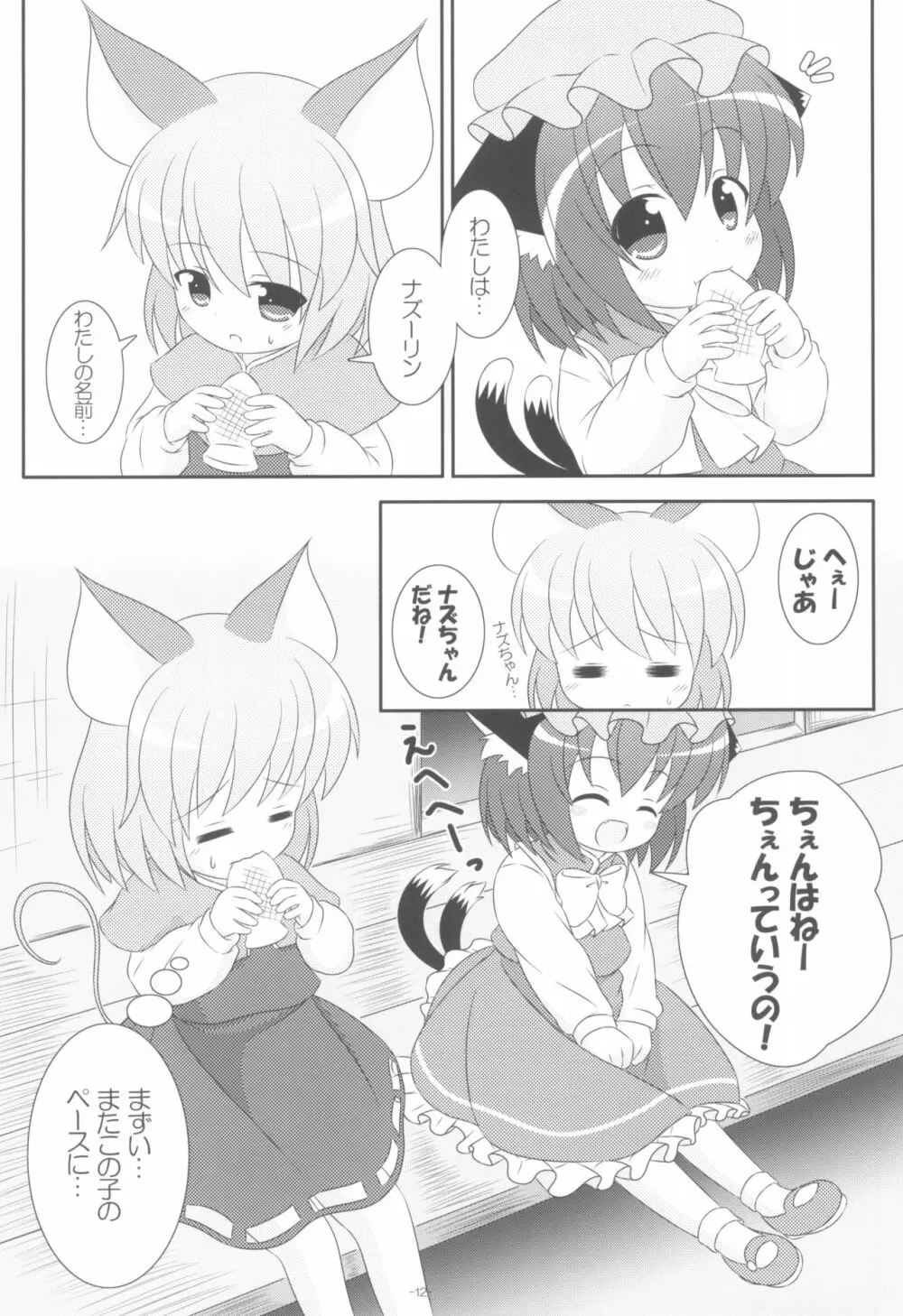 やっぱりねこなの。2 - page12