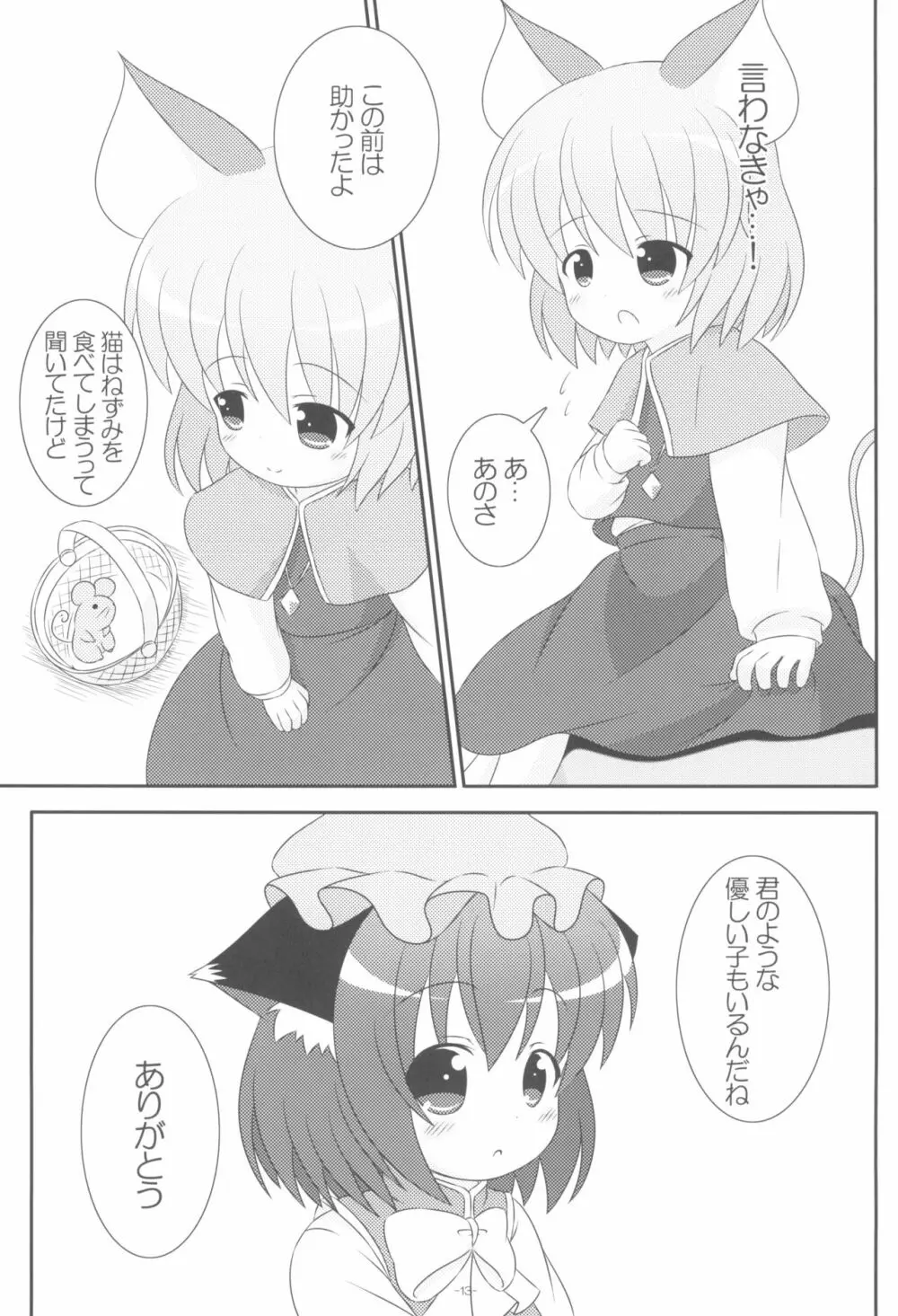 やっぱりねこなの。2 - page13