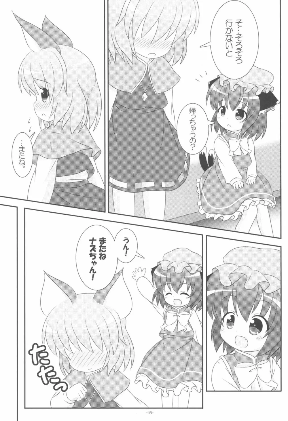 やっぱりねこなの。2 - page15