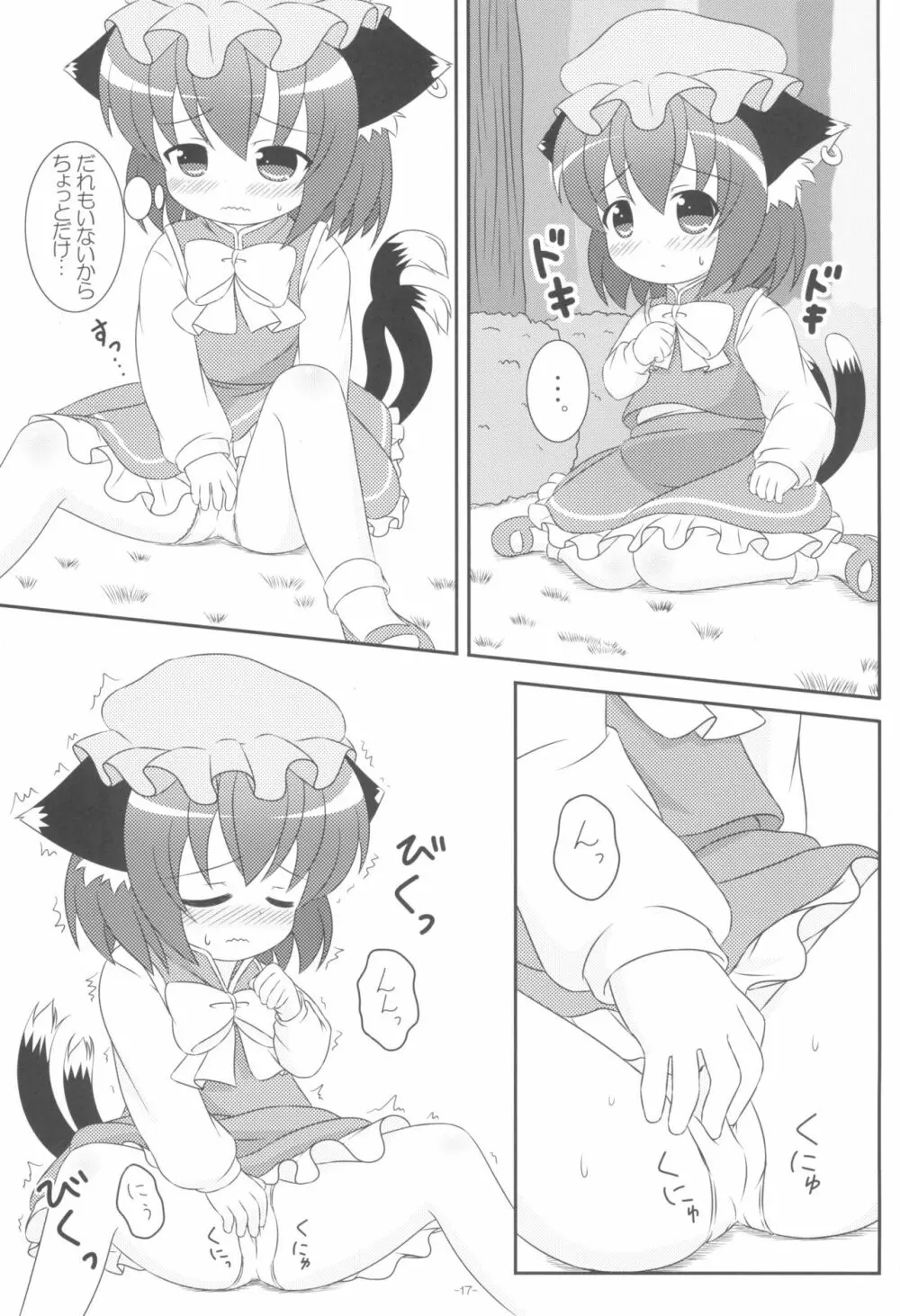 やっぱりねこなの。2 - page17