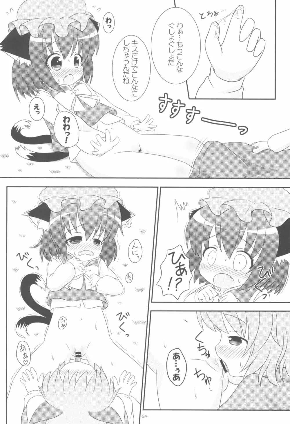 やっぱりねこなの。2 - page24