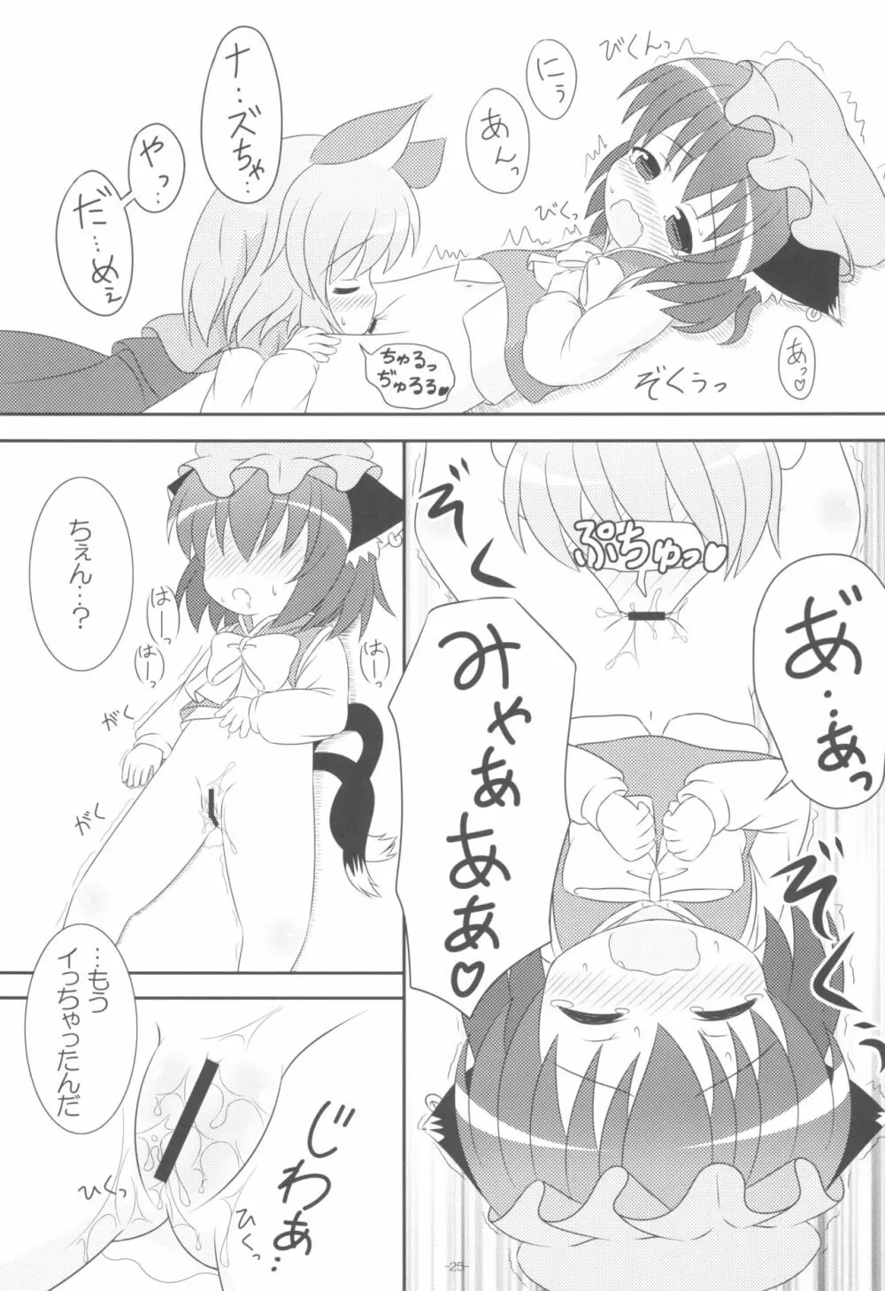やっぱりねこなの。2 - page25
