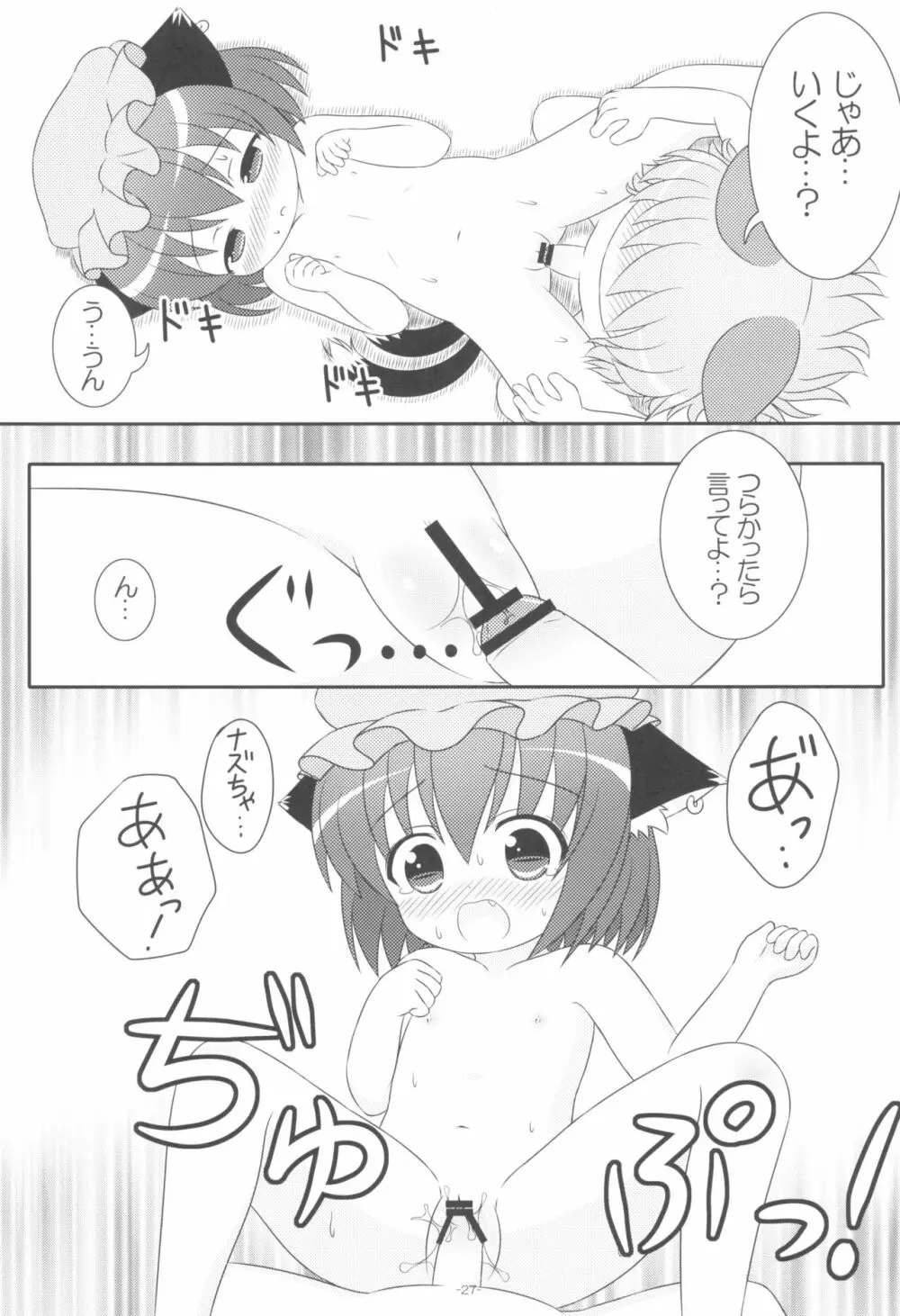 やっぱりねこなの。2 - page27