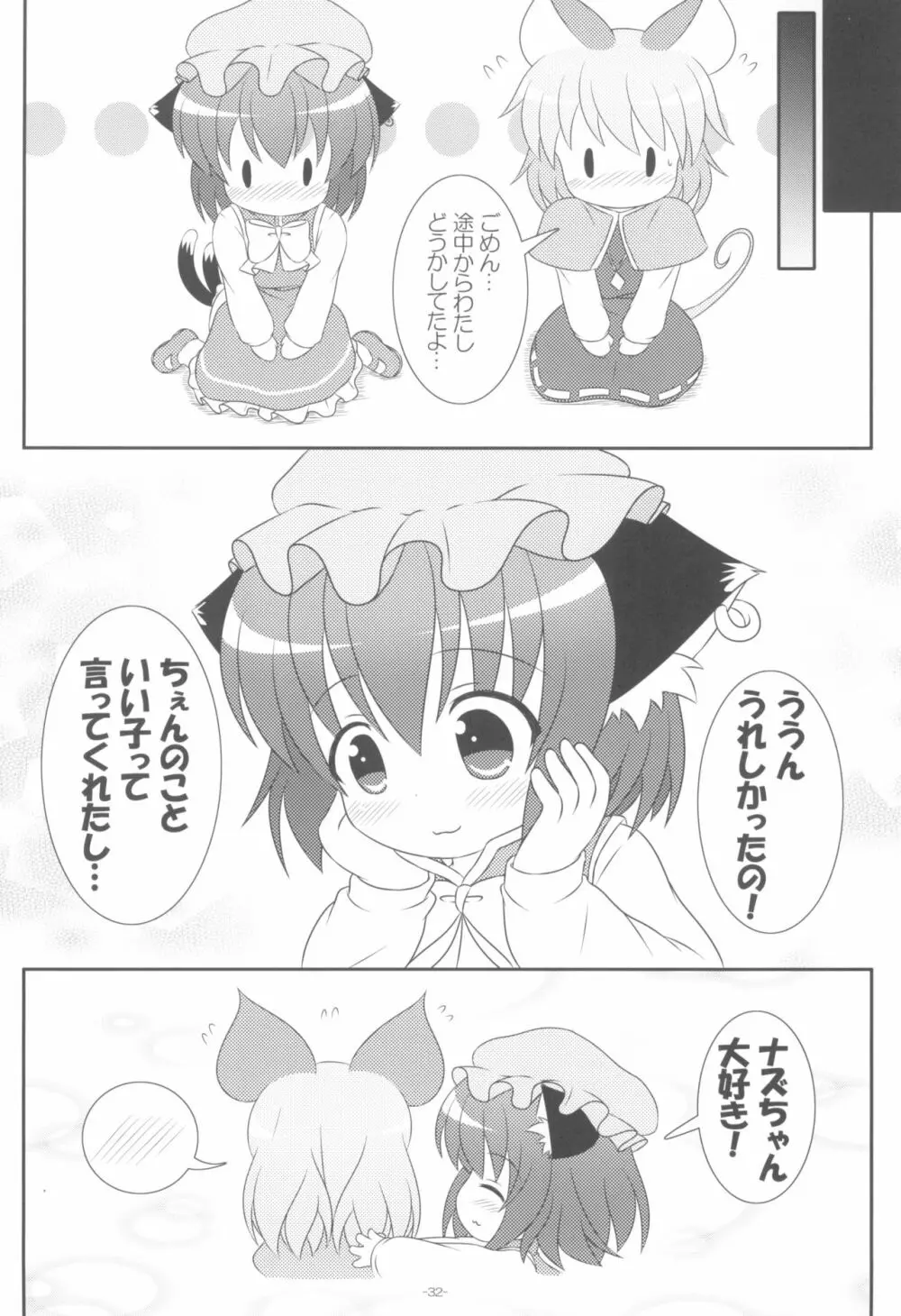 やっぱりねこなの。2 - page32